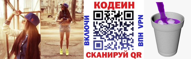 Codein напиток Lean (лин)  Мглин 